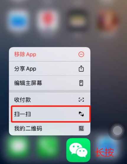 丰满苹果手机维修分享iPhone 15如何快速打开扫一扫 