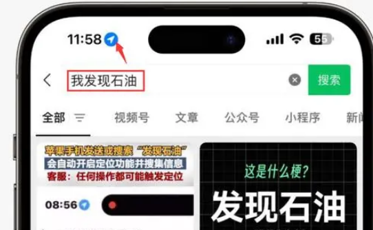 丰满苹果客服中心分享iPhone 输入“发现石油”触发定位