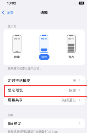 丰满苹果售后维修中心分享iPhone手机收不到通知怎么办 