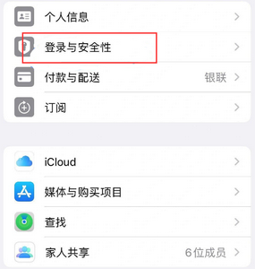 丰满苹果维修站分享手机号注册的Apple ID如何换成邮箱【图文教程】 