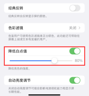 丰满苹果电池维修分享iPhone省电巧妙设置降低白点值 