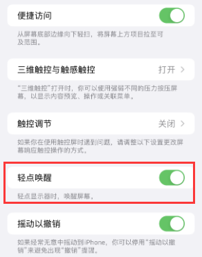 丰满苹果授权维修站分享iPhone轻点无法唤醒怎么办