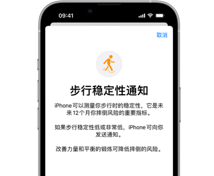 丰满iPhone手机维修如何在iPhone开启'步行稳定性通知' 