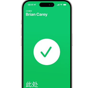 丰满苹果15维修iPhone15使用“查找”与朋友见面