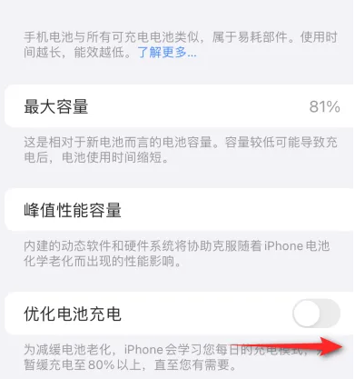 丰满苹果15维修分享iPhone15充电到80%就充不进电了怎么办 