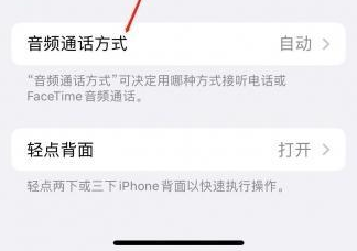 丰满苹果蓝牙维修店分享iPhone设置蓝牙设备接听电话方法