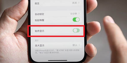 丰满苹果15换屏服务分享iPhone15屏幕常亮怎么办