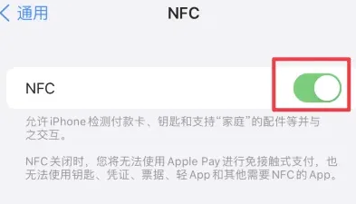 丰满苹果维修服务分享iPhone15NFC功能开启方法 