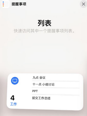 丰满苹果14维修店分享iPhone14如何设置主屏幕显示多个不同类型提醒事项