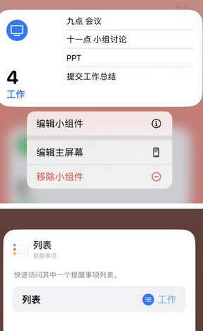 丰满苹果14维修店分享iPhone14如何设置主屏幕显示多个不同类型提醒事项