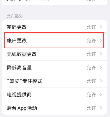 丰满appleID维修服务iPhone设置中Apple ID显示为灰色无法使用