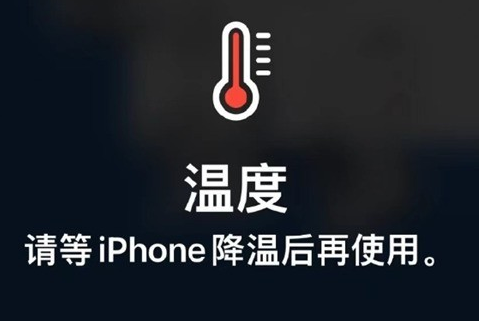 丰满苹果维修站分享iPhone手机发烫严重怎么办 