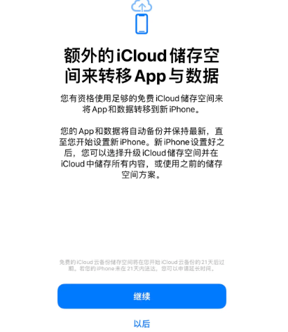 丰满苹果14维修网点分享iPhone14如何增加iCloud临时免费空间