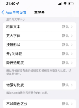 丰满苹果14服务点分享iPhone14如何单独设置App