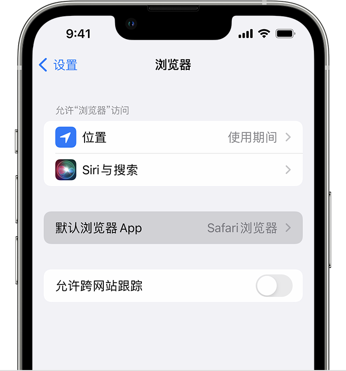 丰满苹果维修服务分享如何在iPhone上设置默认浏览器 