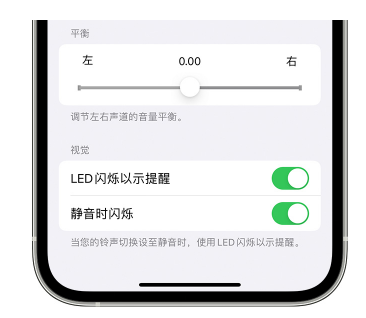 丰满苹果14维修分享iPhone14静音时如何设置LED闪烁提示 