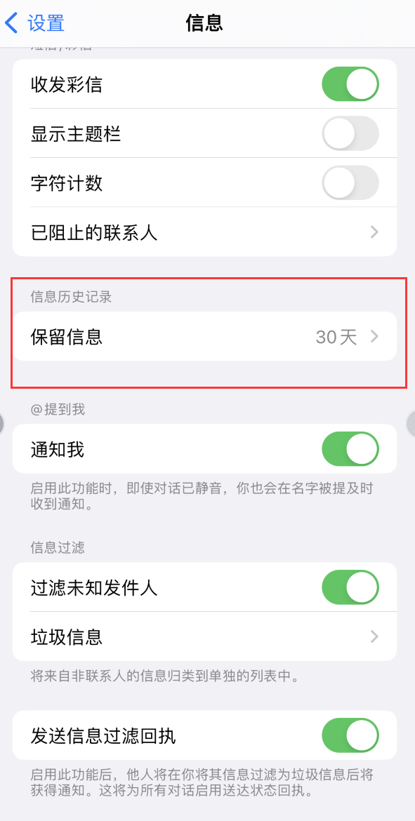 丰满Apple维修如何消除iOS16信息应用出现红色小圆点提示 