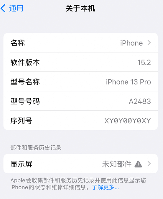 丰满苹果14维修服务分享如何查看iPhone14系列部件维修历史记录 