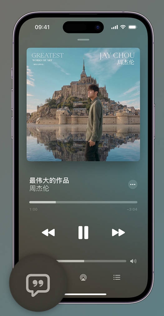 丰满iphone维修分享如何在iPhone上使用Apple Music全新唱歌功能 