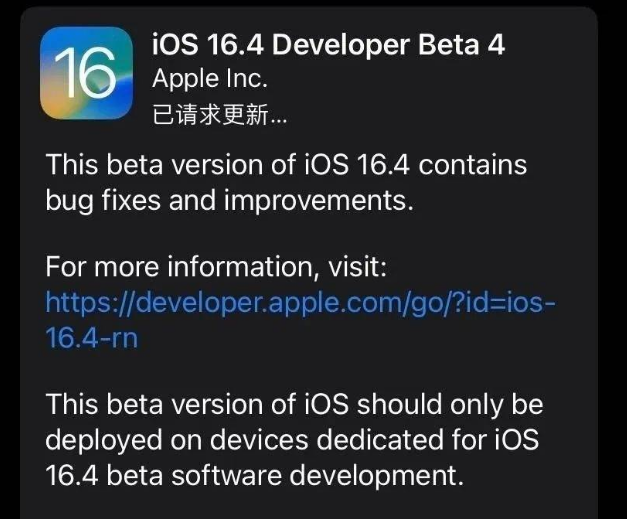 丰满苹果维修网点分享iOS 16.4 beta 4更新内容及升级建议 