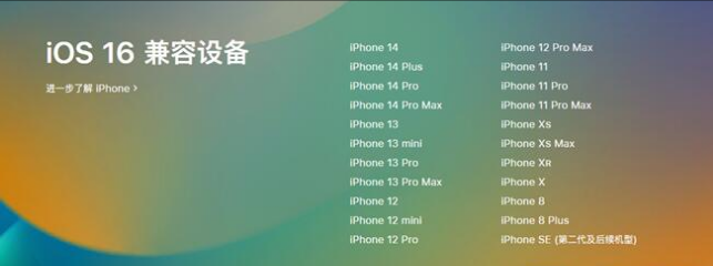 丰满苹果手机维修分享:iOS 16.4 Beta 3支持哪些机型升级？ 