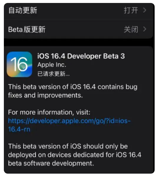 丰满苹果手机维修分享：iOS16.4Beta3更新了什么内容？ 