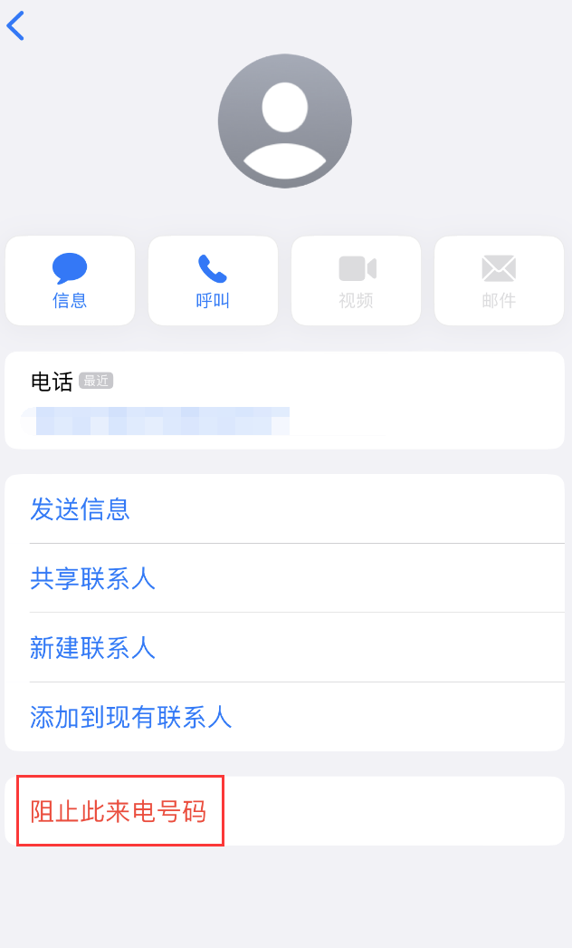 丰满苹果手机维修分享：iPhone 拒收陌生人 iMessage 信息的方法 