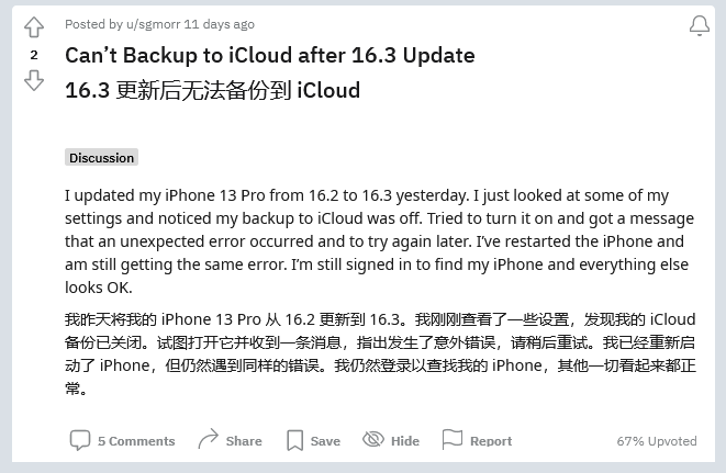 丰满苹果手机维修分享iOS 16.3 升级后多项 iCloud 服务无法同步怎么办 