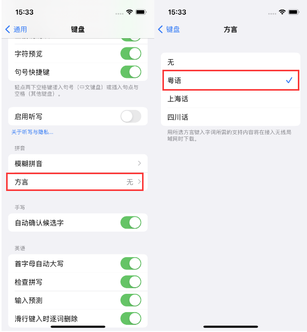 丰满苹果14服务点分享iPhone 14plus设置键盘粤语方言的方法 