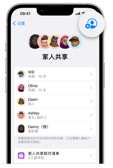 丰满苹果维修网点分享iOS 16 小技巧：通过“家人共享”为孩子创建 Apple ID 