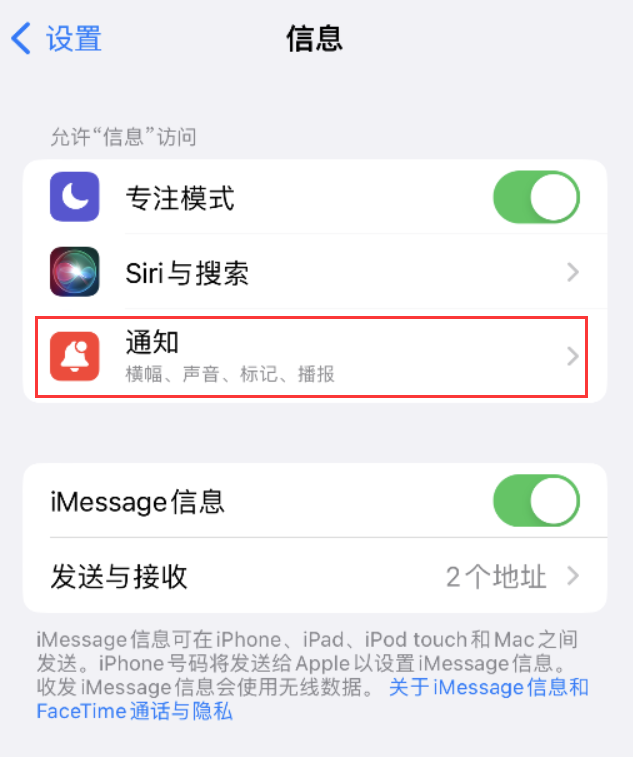 丰满苹果14维修店分享iPhone 14 机型设置短信重复提醒的方法 