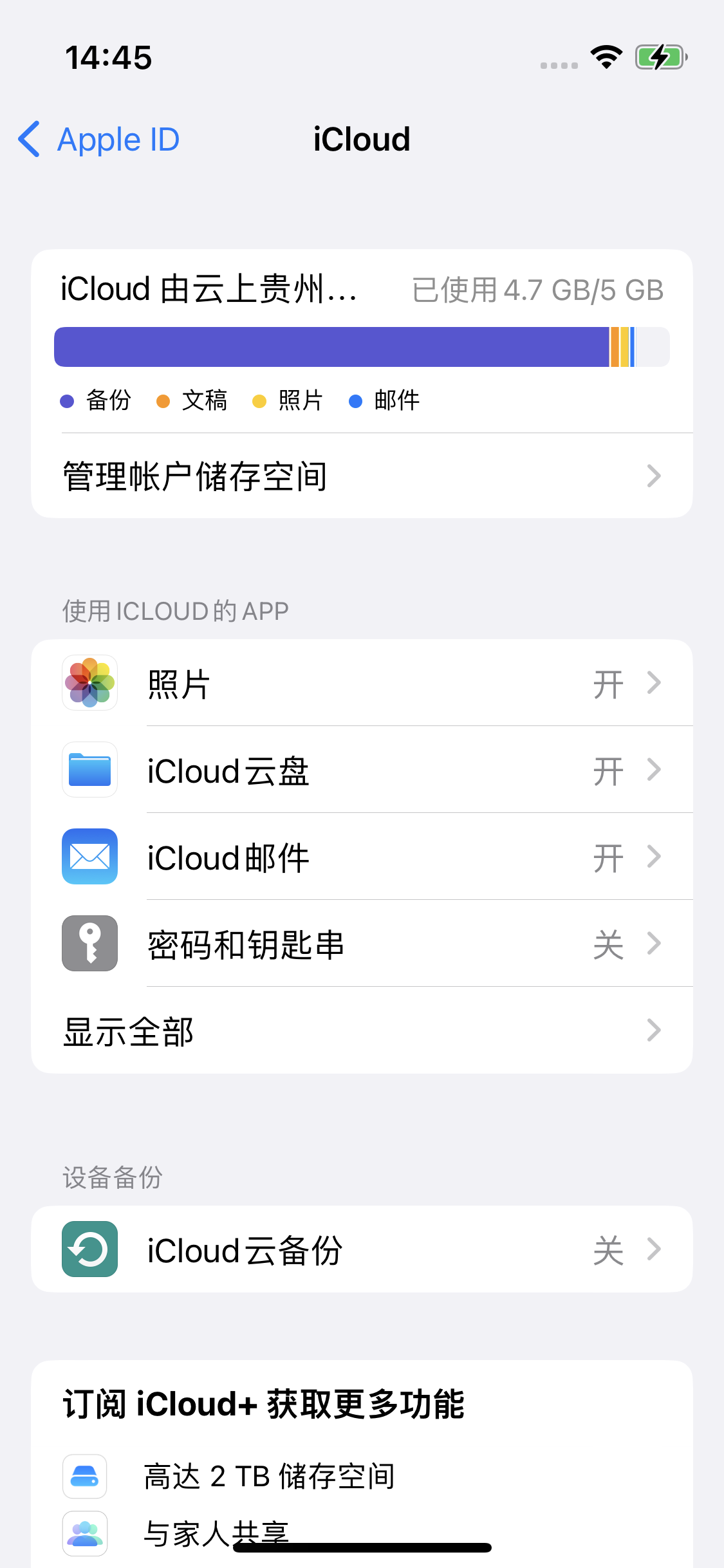 丰满苹果14维修分享iPhone 14 开启iCloud钥匙串方法 