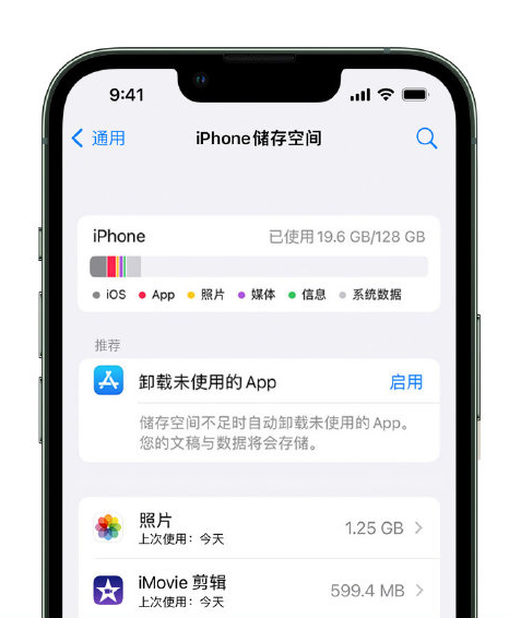 丰满苹果14维修店分享管理 iPhone 14 机型储存空间的方法 