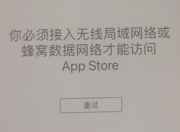 丰满苹果服务网点分享无法在 iPhone 上打开 App Store 怎么办 