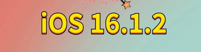 丰满苹果手机维修分享iOS 16.1.2正式版更新内容及升级方法 