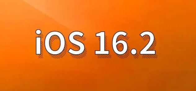 丰满苹果手机维修分享哪些机型建议升级到iOS 16.2版本 