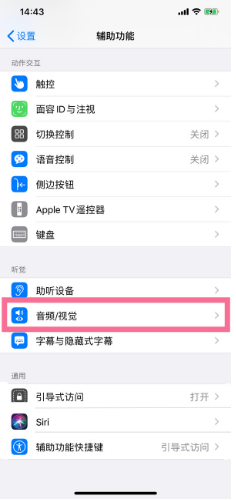 丰满苹果14维修分享iPhone 14 如何设置开关机声音 
