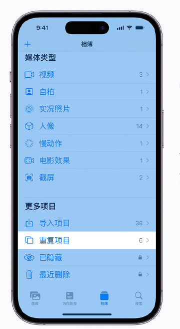 丰满苹果手机维修分享升级 iOS 16 后无法查看到“重复项目”相簿怎么办 