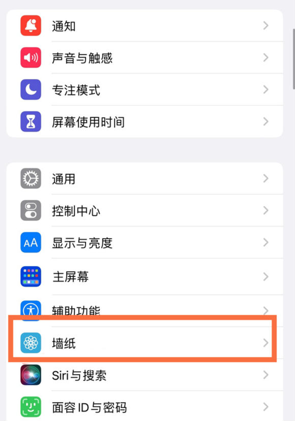 丰满苹果14维修分享iPhone 14壁纸设置教程 