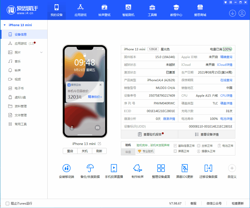 丰满苹果手机维修分享iOS 16.0.2值得升级吗 