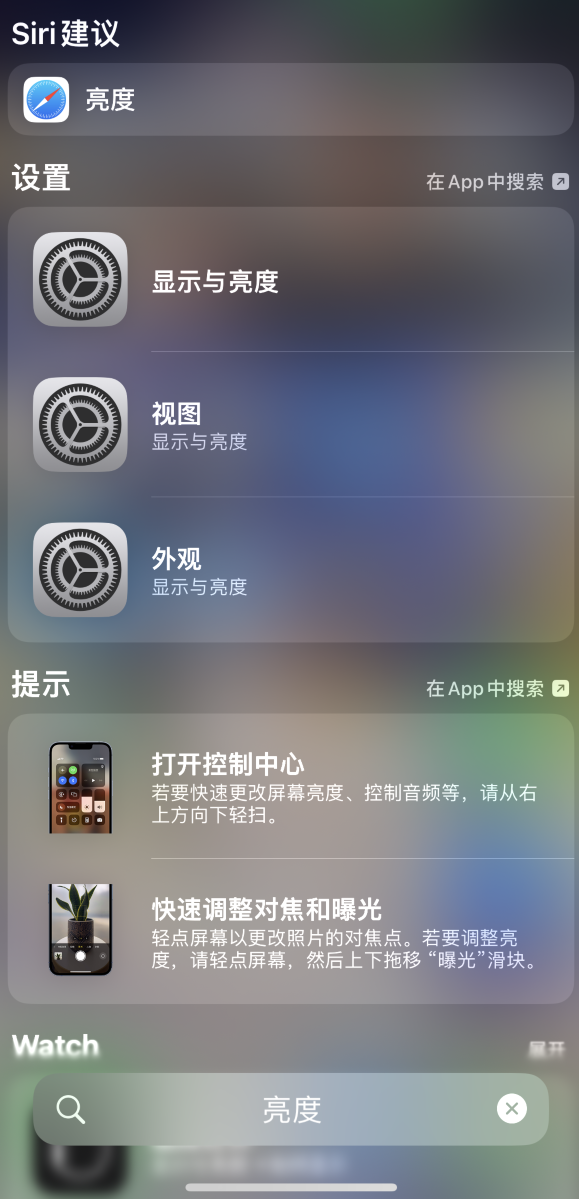 丰满苹果手机维修分享iOS 16 为“搜索”功能增加新入口，如何开启和关闭 