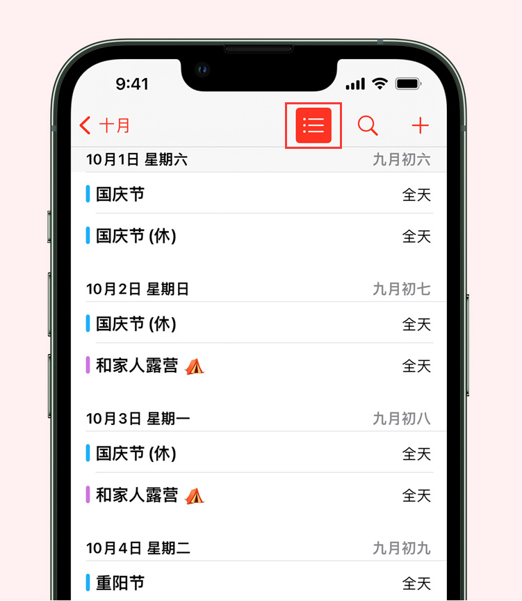 丰满苹果手机维修分享如何在 iPhone 日历中查看节假日和调休时间 