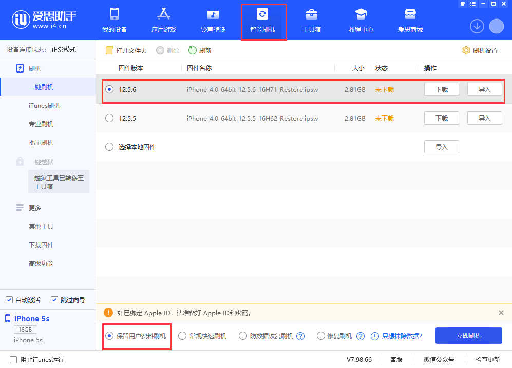 丰满苹果手机维修分享iPhone 5S、6等旧机型有必要升iOS 12.5.6吗 