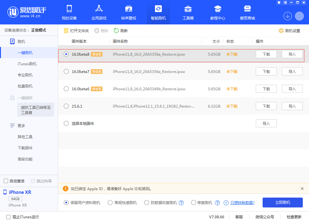 丰满苹果手机维修分享iOS 16 Beta 8更新内容及升级方法 