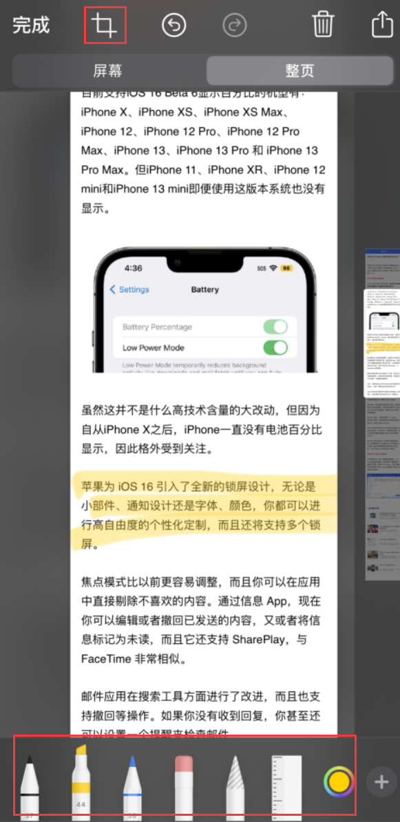 丰满苹果手机维修分享小技巧：在 iPhone 上给截屏图片做标记 