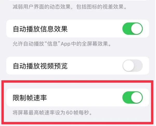 丰满苹果13维修分享iPhone13 Pro高刷是否可以手动控制 