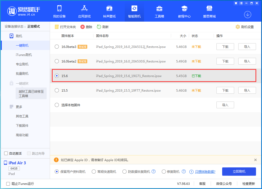 丰满苹果手机维修分享iOS15.6正式版更新内容及升级方法 