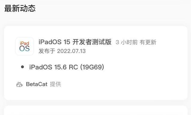 丰满苹果手机维修分享苹果iOS 15.6 RC版更新建议 