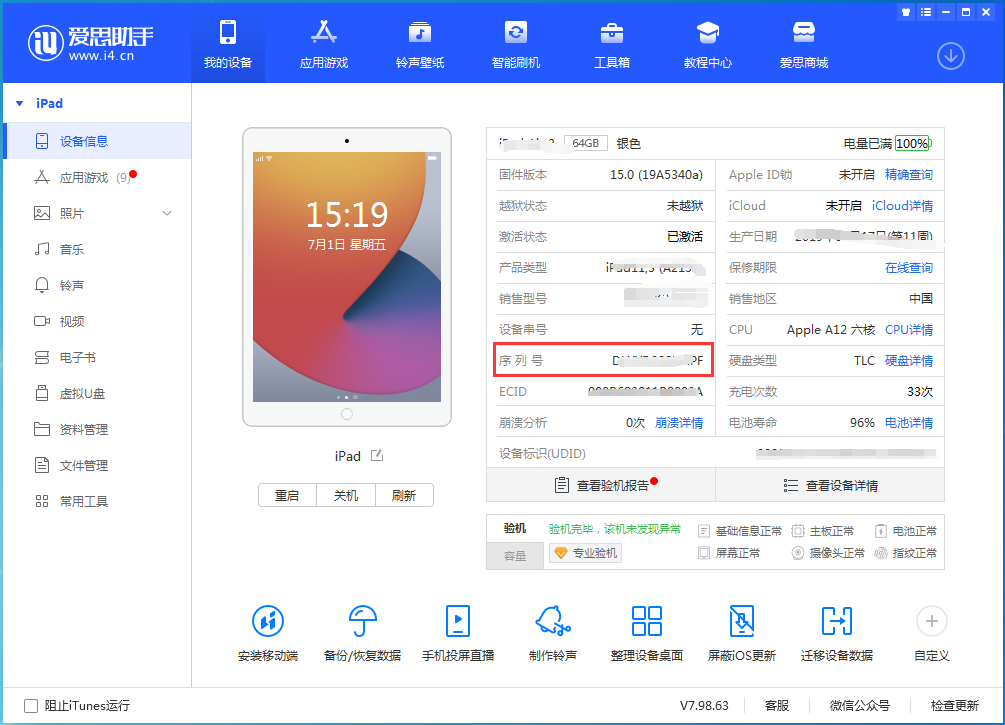 丰满苹果手机维修分享iPhone设备如何查询序列号 