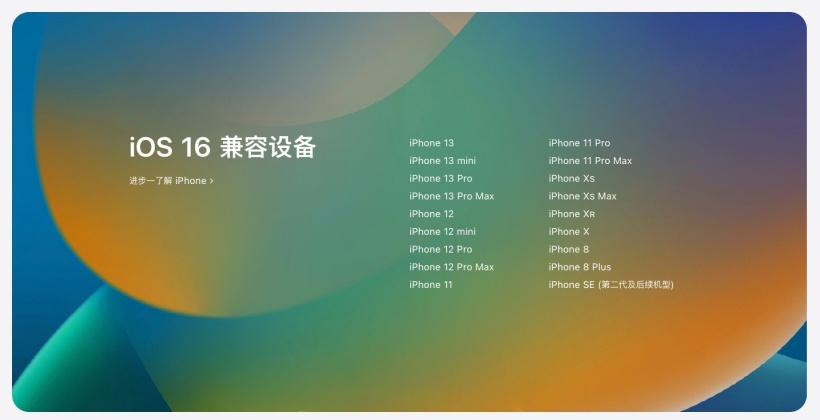 丰满苹果手机维修分享苹果 iOS 16 支持哪些机型 